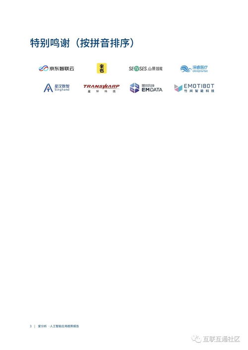 從技術(shù)驅(qū)動(dòng)到價(jià)值創(chuàng)造 中國(guó)人工智能應(yīng)用軟件開發(fā)的現(xiàn)狀與趨勢(shì)——基于《愛分析 中國(guó)人工智能應(yīng)用趨勢(shì)報(bào)告》的洞察